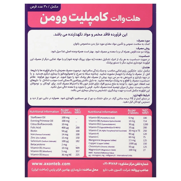 کامپلیت وومن هلث والت