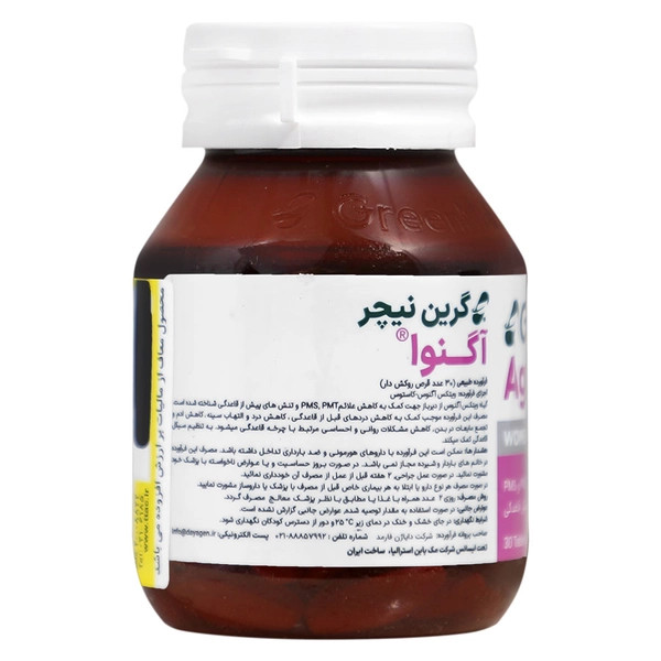 آگنوا گرین نیچر
