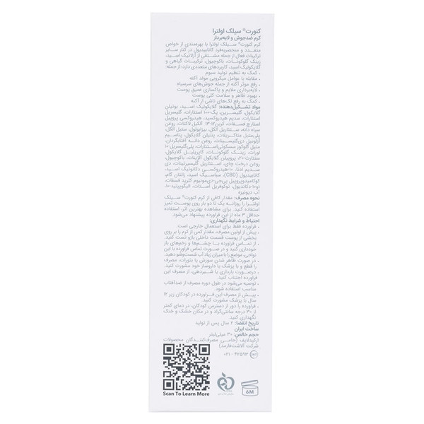 کرم ضدجوش و لایه بردار سیلک اولترا کنورت
