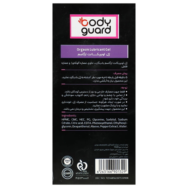 ژل لوبریکانت ارگاسم و گرم کننده بادیگارد