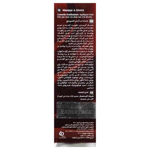 ماسک لب آردن اکسپرتیج 12گرم