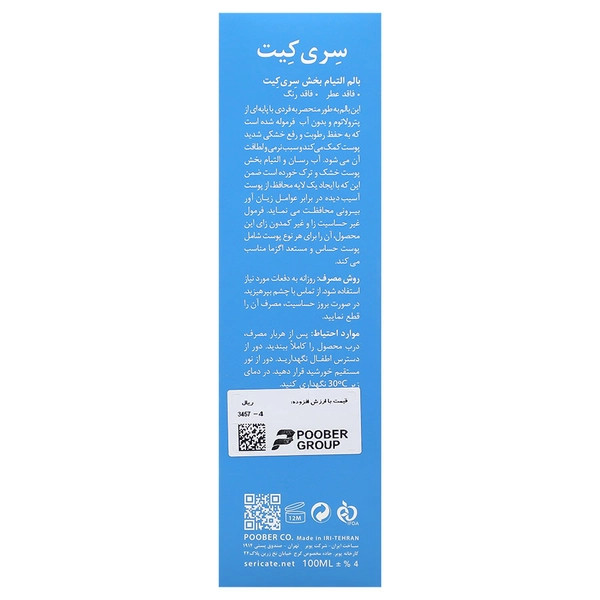 بالم التیام بخش صورت و بدن سری کیت