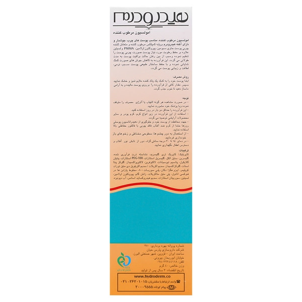 امولسیون مرطوب کننده پوست چرب و آکنه ای هیدرودرم