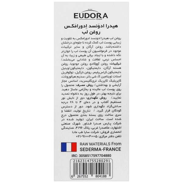 روغن لب هیدرا ادونسد ادورا مکس