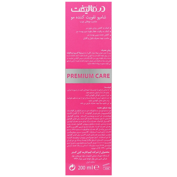 شامپو تقویت کننده موی چرب ویتا گرو درمالیفت