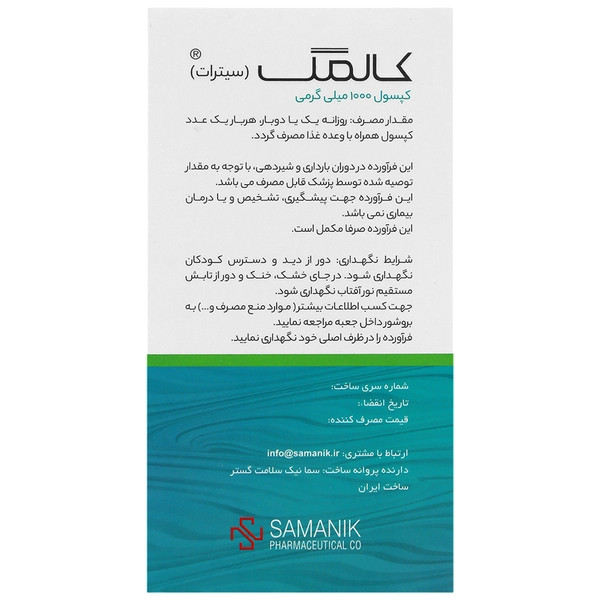 کالمگ سیترات سمانیک