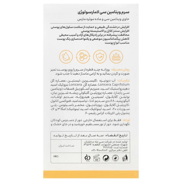 سرم ویتامین سی لامارسولوژی 30 میلی لیتر