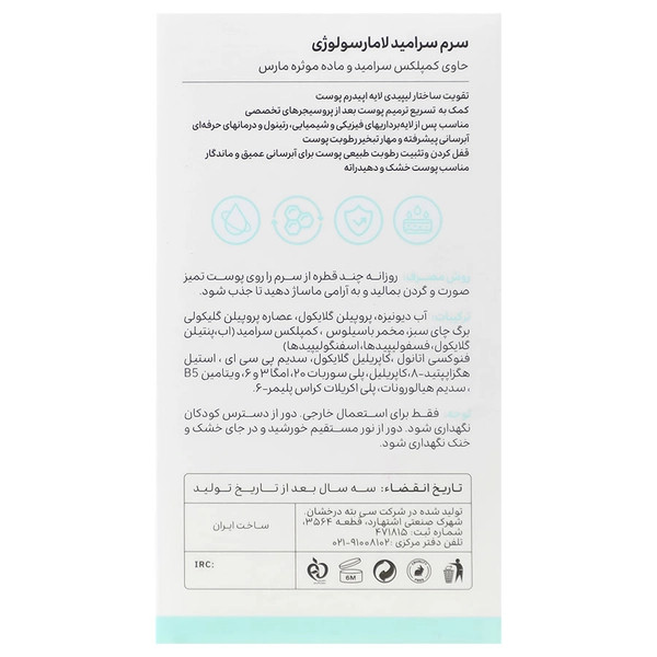 سرم سرامید لامارسولوژی