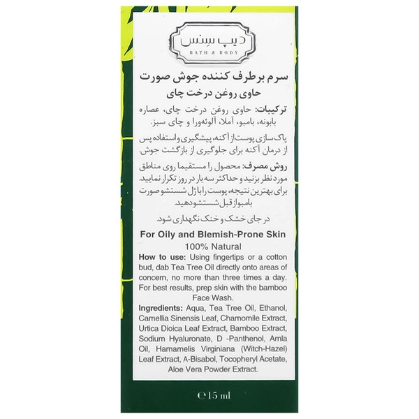 سرم ضد جوش روغن درخت چای دیپ سنس