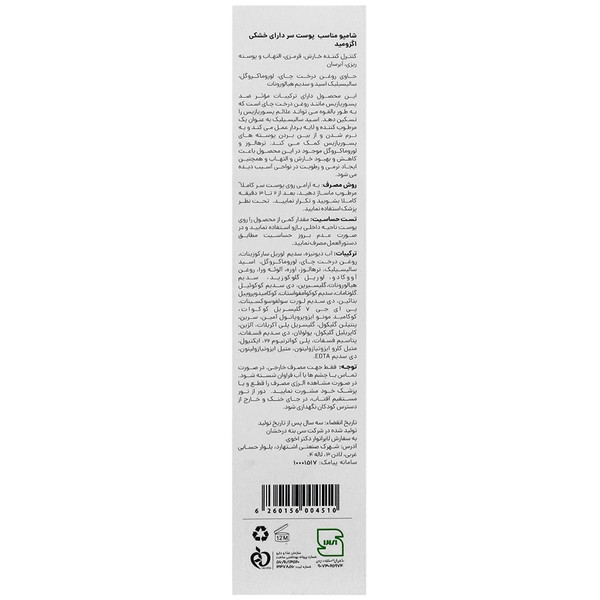 شامپو پوست سر دارای خشکی اگزومید