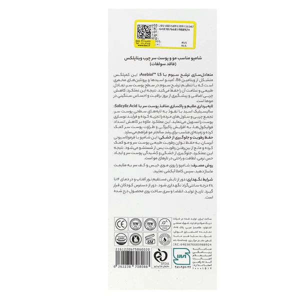 شامپو مناسب مو و پوست سر چرب ویتاپلکس