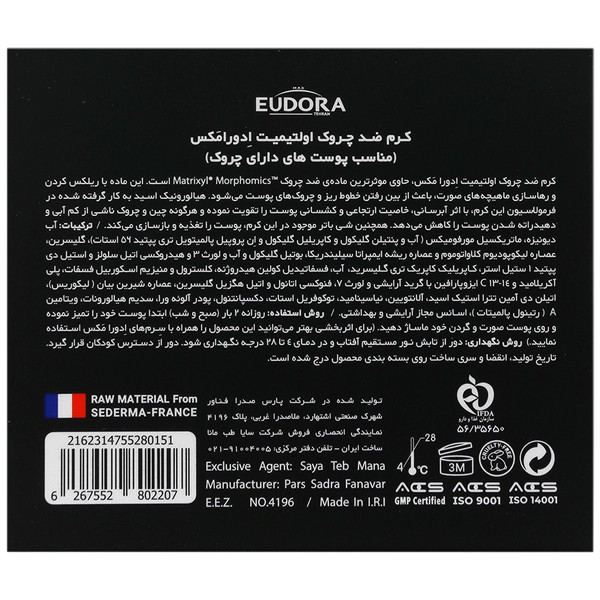 کرم ضد چروک اولتیمیت ادورا مکس