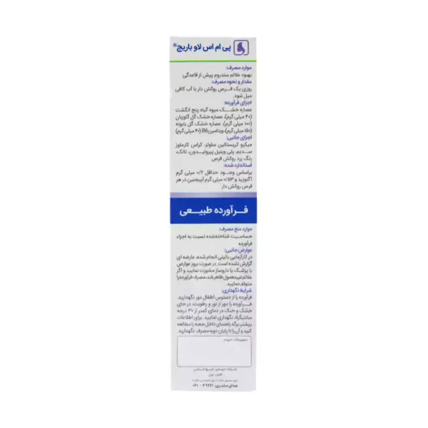 قرص پی ام اس لاو باریج 30 عدد