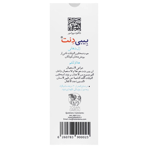 ژل دهانی بیبی دنت