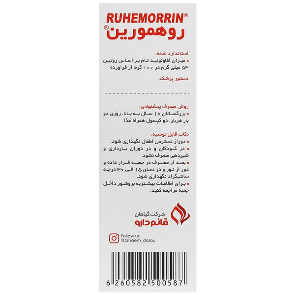 کپسول روهمورین قائم دارو ۳۰ عددی