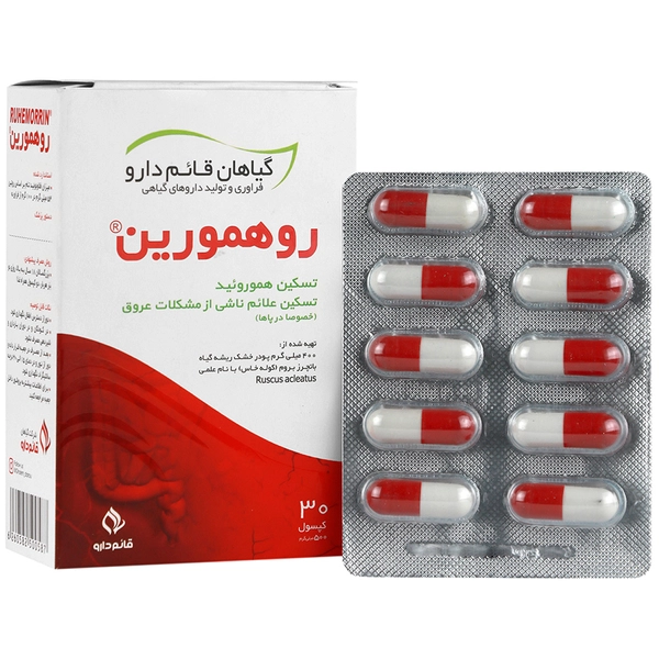 کپسول روهمورین قائم دارو ۳۰ عددی