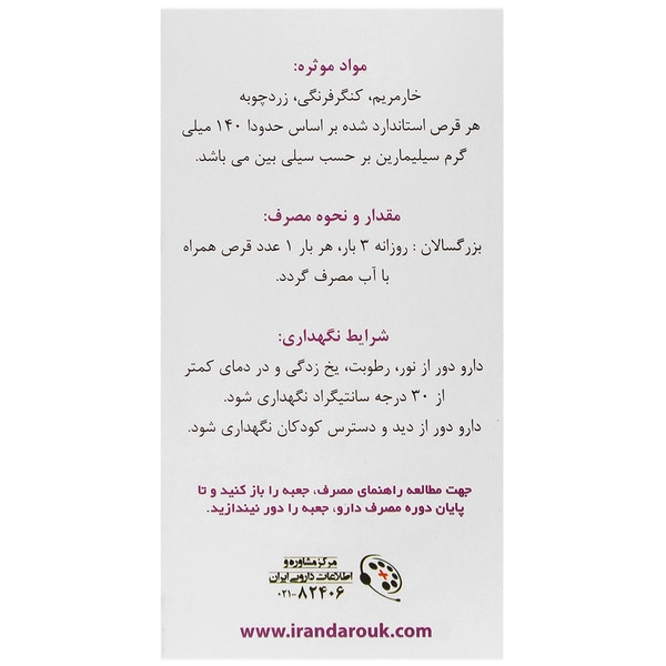 لیوروفیت ایرا داروک