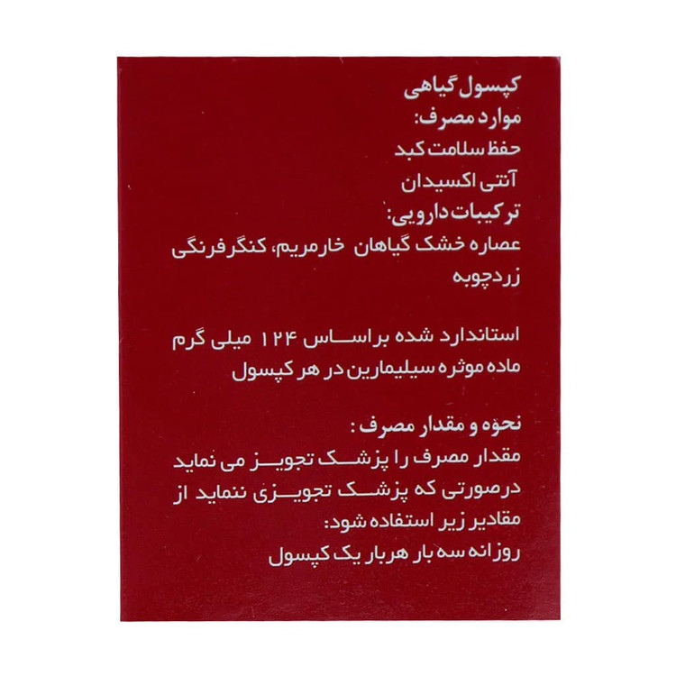 کپسول بوستر لیور سلامت گستر آرتیمان ۳۰ عدد