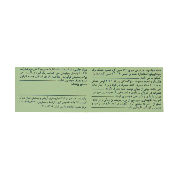 قرص ممورکس ایران داروک ۳۰ عدد