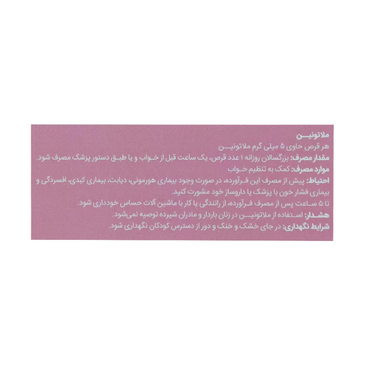 قرص ملاتونین 5 میلی گرم پارسینه دیان طب 60 عدد