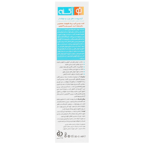 کرم ضد جوش آکنه اتک نو آکنه