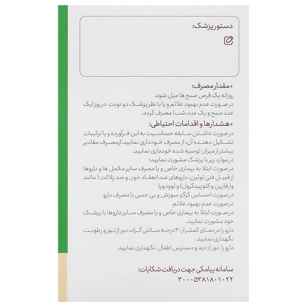 ویتوسان جین 6 داروسازی روژین