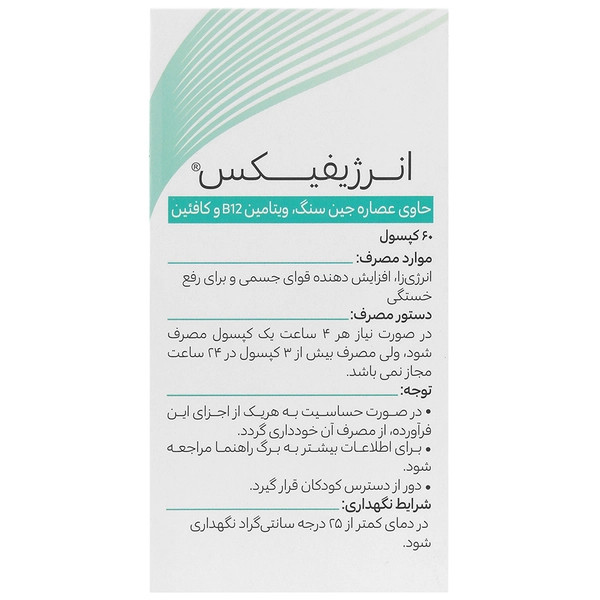 قرص انرژیفیکس هرباویوا