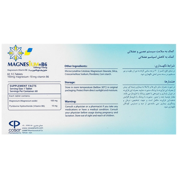 منیزیم و ویتامین ب6 کوثر 60 عددی